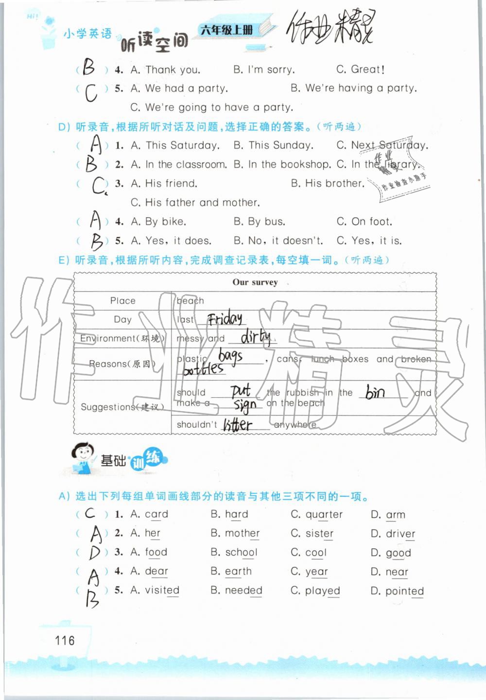 2019年小学英语听读空间六年级上册译林版 第116页