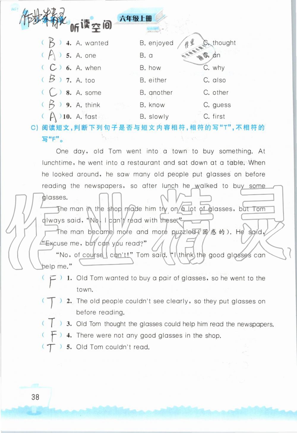 2019年小学英语听读空间六年级上册译林版 第38页