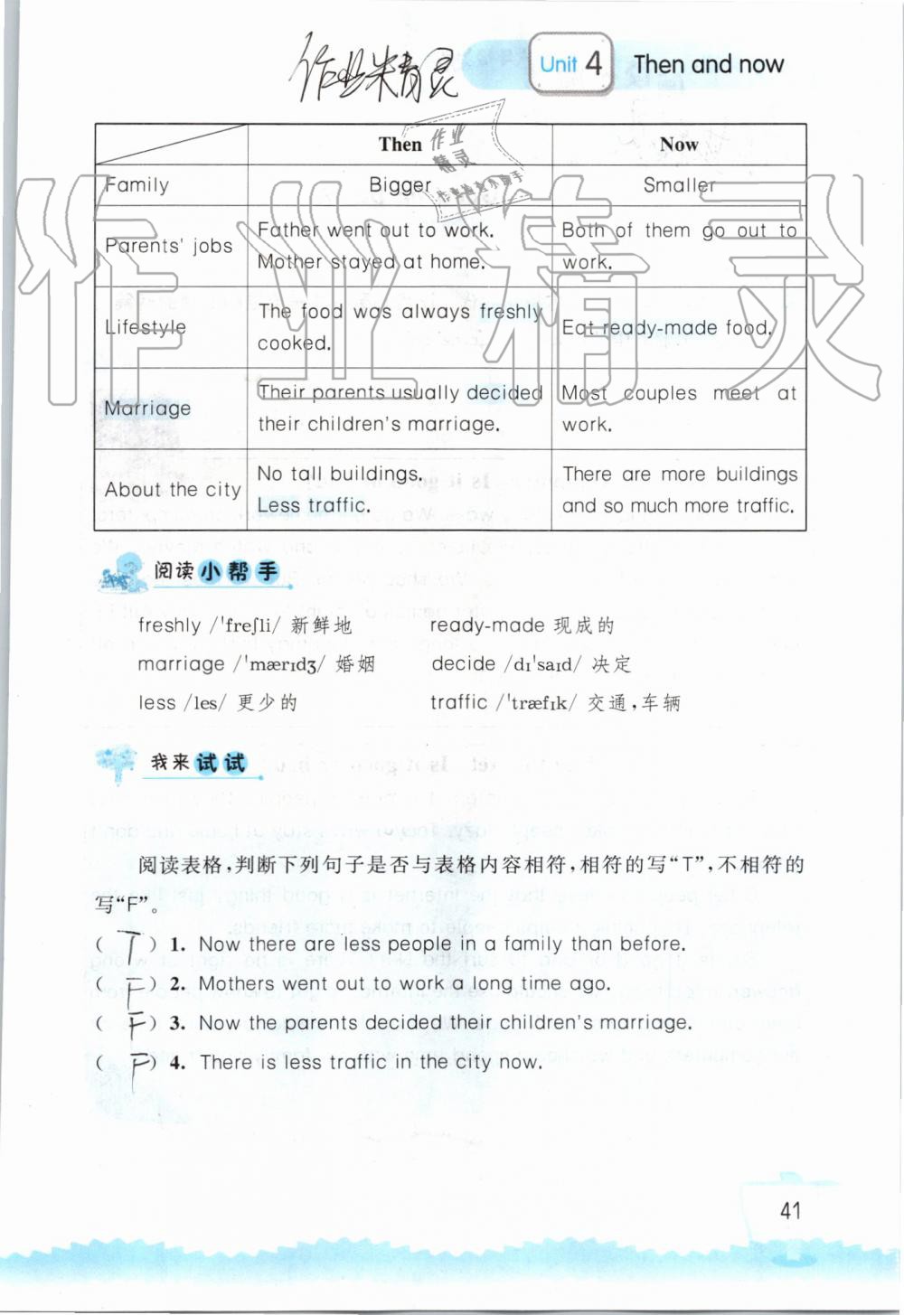 2019年小学英语听读空间六年级上册译林版 第41页