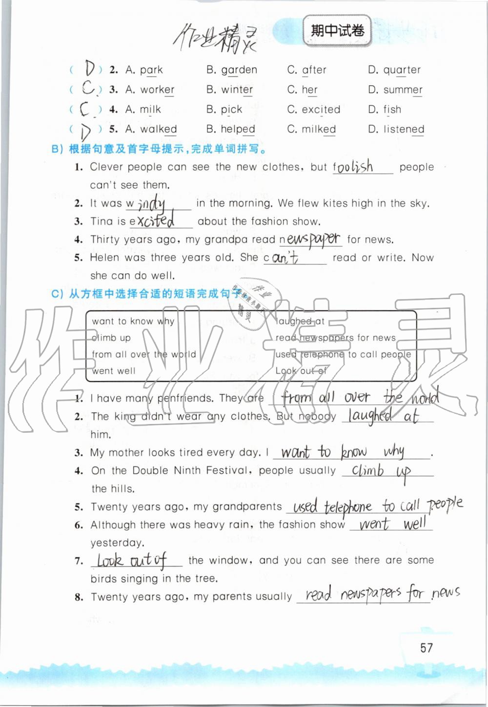 2019年小学英语听读空间六年级上册译林版 第57页