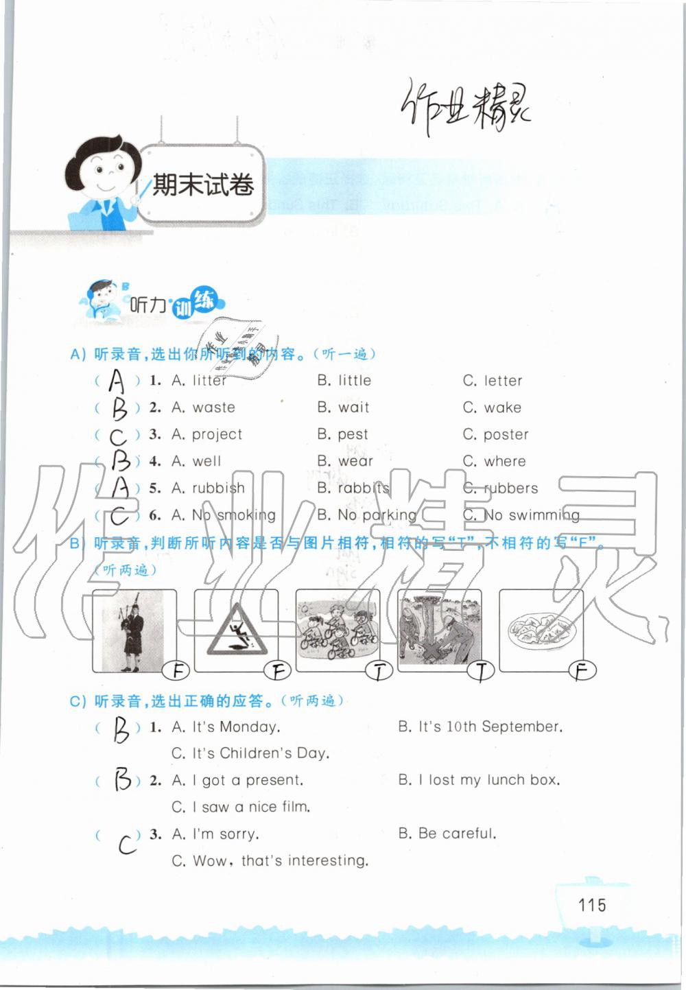 2019年小学英语听读空间六年级上册译林版 第115页