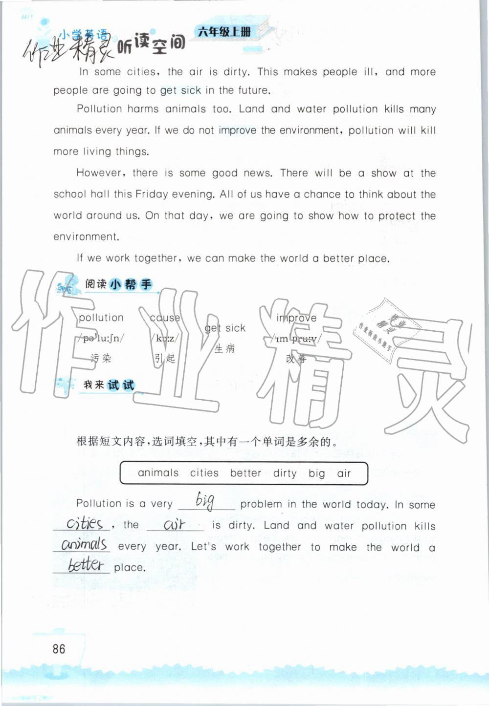 2019年小学英语听读空间六年级上册译林版 第86页