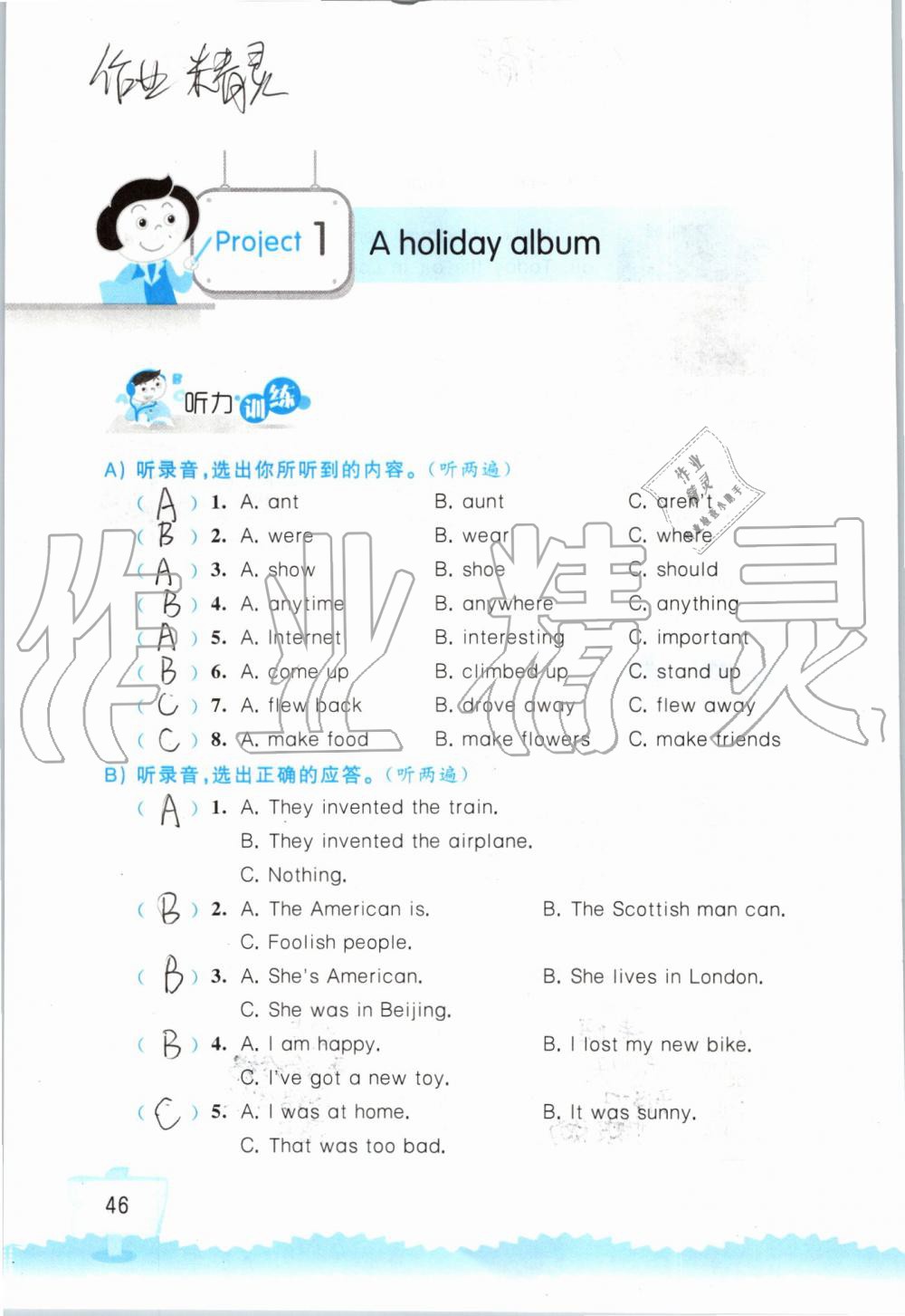 2019年小学英语听读空间六年级上册译林版 第46页