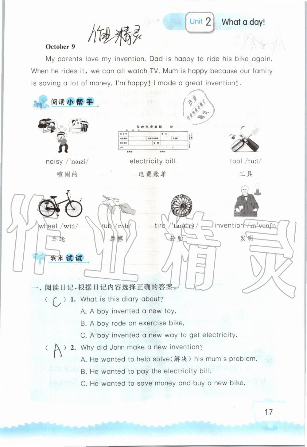 2019年小学英语听读空间六年级上册译林版 第17页