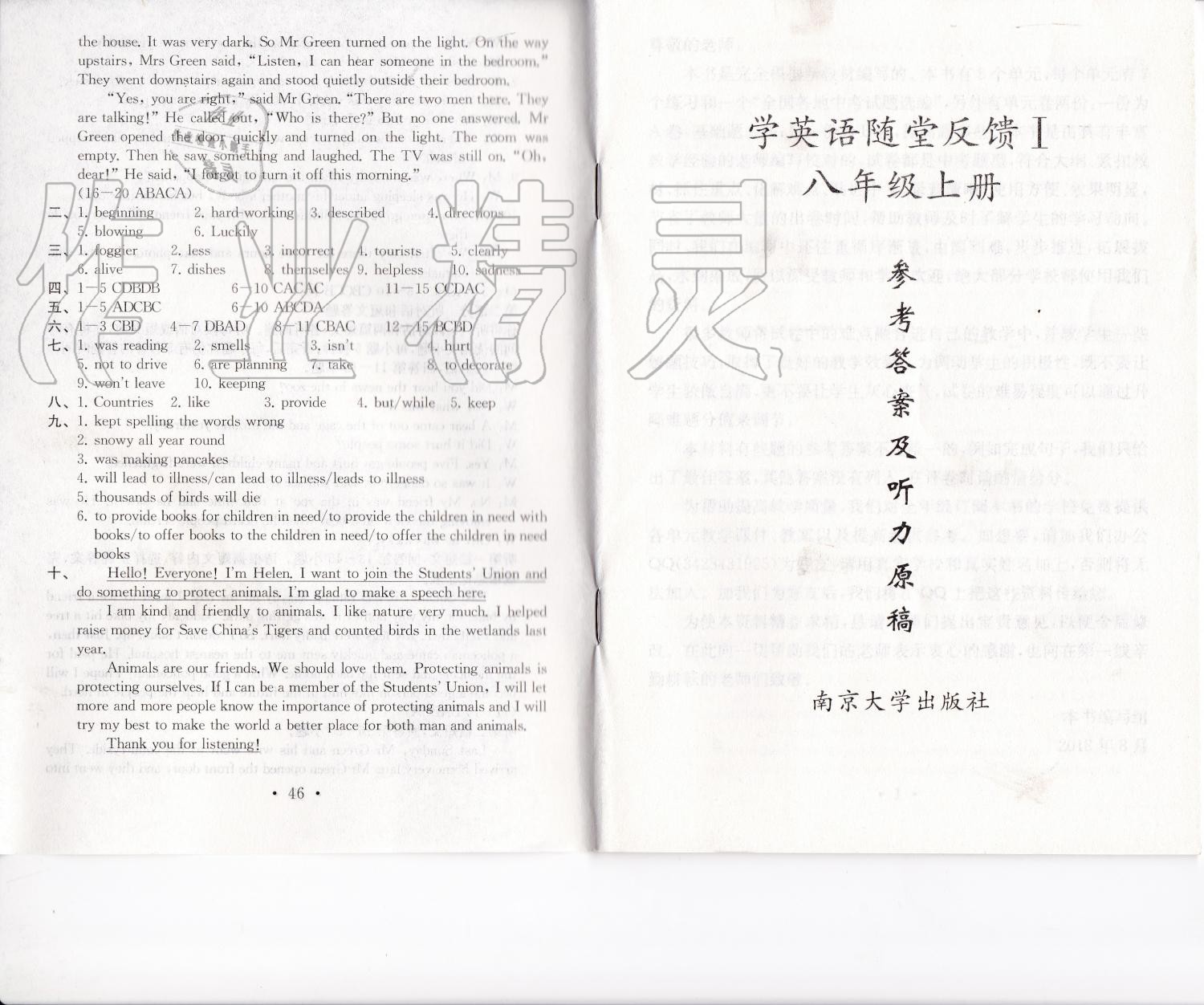 2019年綜合素質(zhì)學(xué)英語(yǔ)隨堂反饋1八年級(jí)上冊(cè)譯林版常州專版 第23頁(yè)