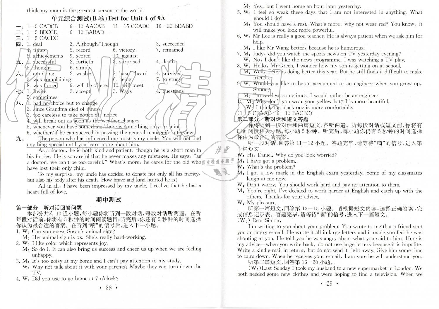 2019年綜合素質(zhì)學(xué)英語隨堂反饋1九年級上冊譯林版常州專版 第14頁