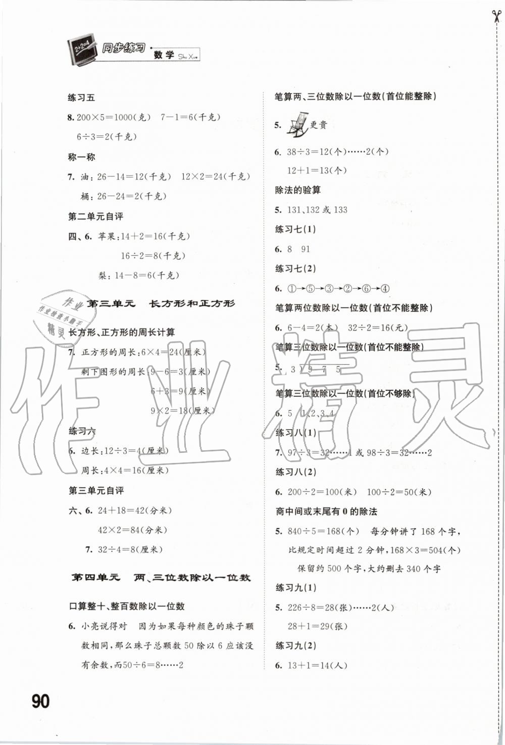 2019年同步練習(xí)三年級(jí)數(shù)學(xué)上冊(cè)蘇教版江蘇鳳凰科學(xué)技術(shù)出版社 第2頁(yè)