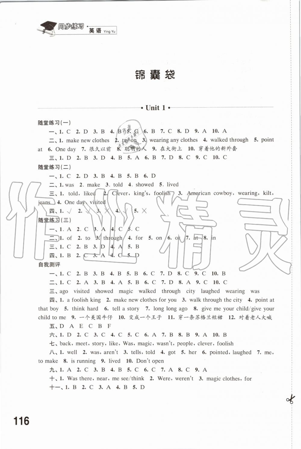 2019年同步练习六年级英语上册译林版江苏凤凰科学技术出版社 第1页