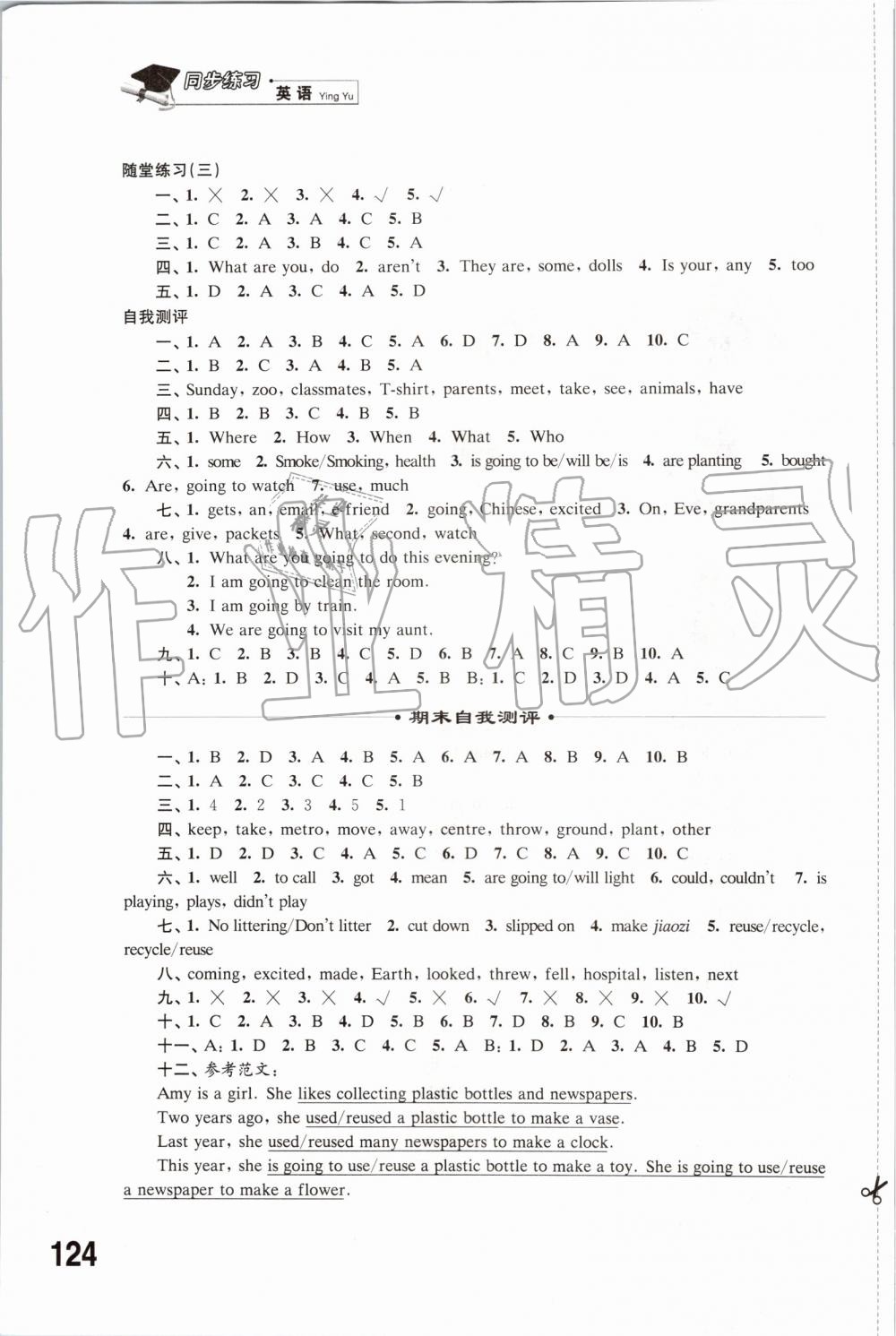 2019年同步练习六年级英语上册译林版江苏凤凰科学技术出版社 第9页