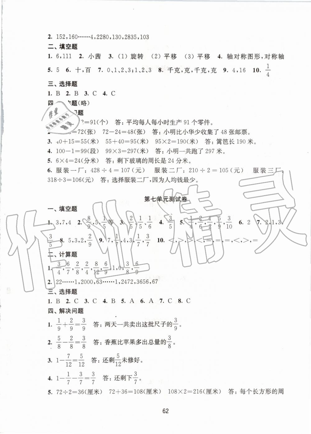 2019年練習(xí)與測(cè)試小學(xué)數(shù)學(xué)活頁卷三年級(jí)上冊(cè)蘇教版 第6頁