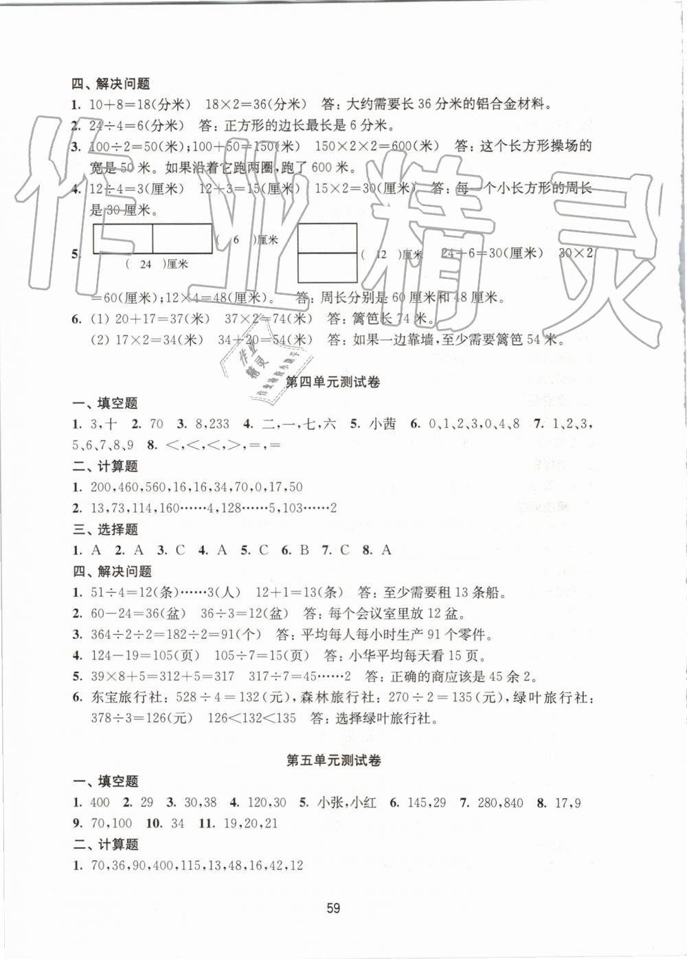 2019年練習與測試小學數(shù)學活頁卷三年級上冊蘇教版 第3頁