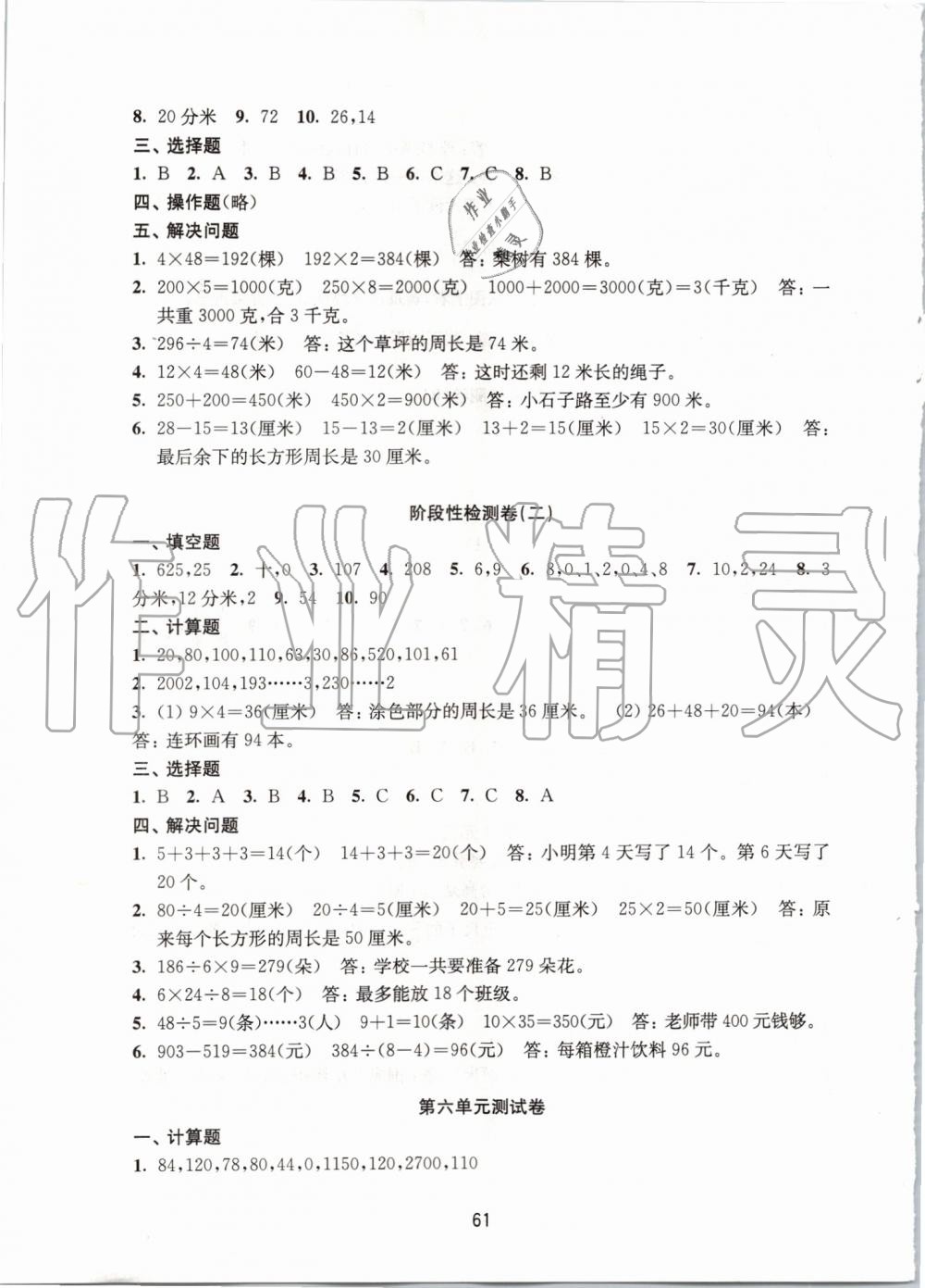 2019年練習(xí)與測試小學(xué)數(shù)學(xué)活頁卷三年級(jí)上冊(cè)蘇教版 第5頁