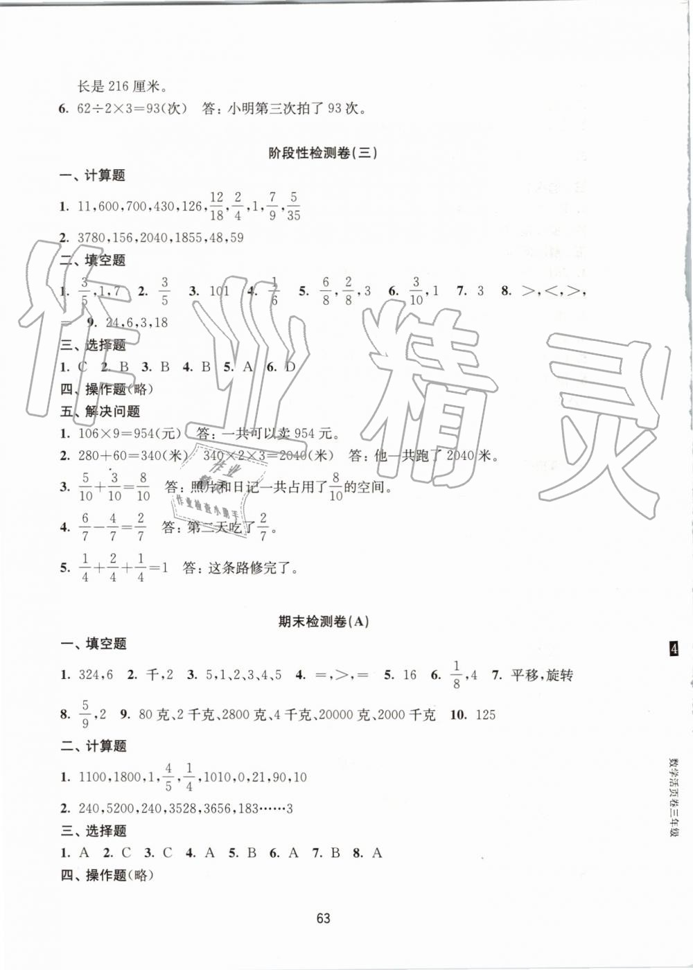 2019年練習(xí)與測試小學(xué)數(shù)學(xué)活頁卷三年級上冊蘇教版 第7頁