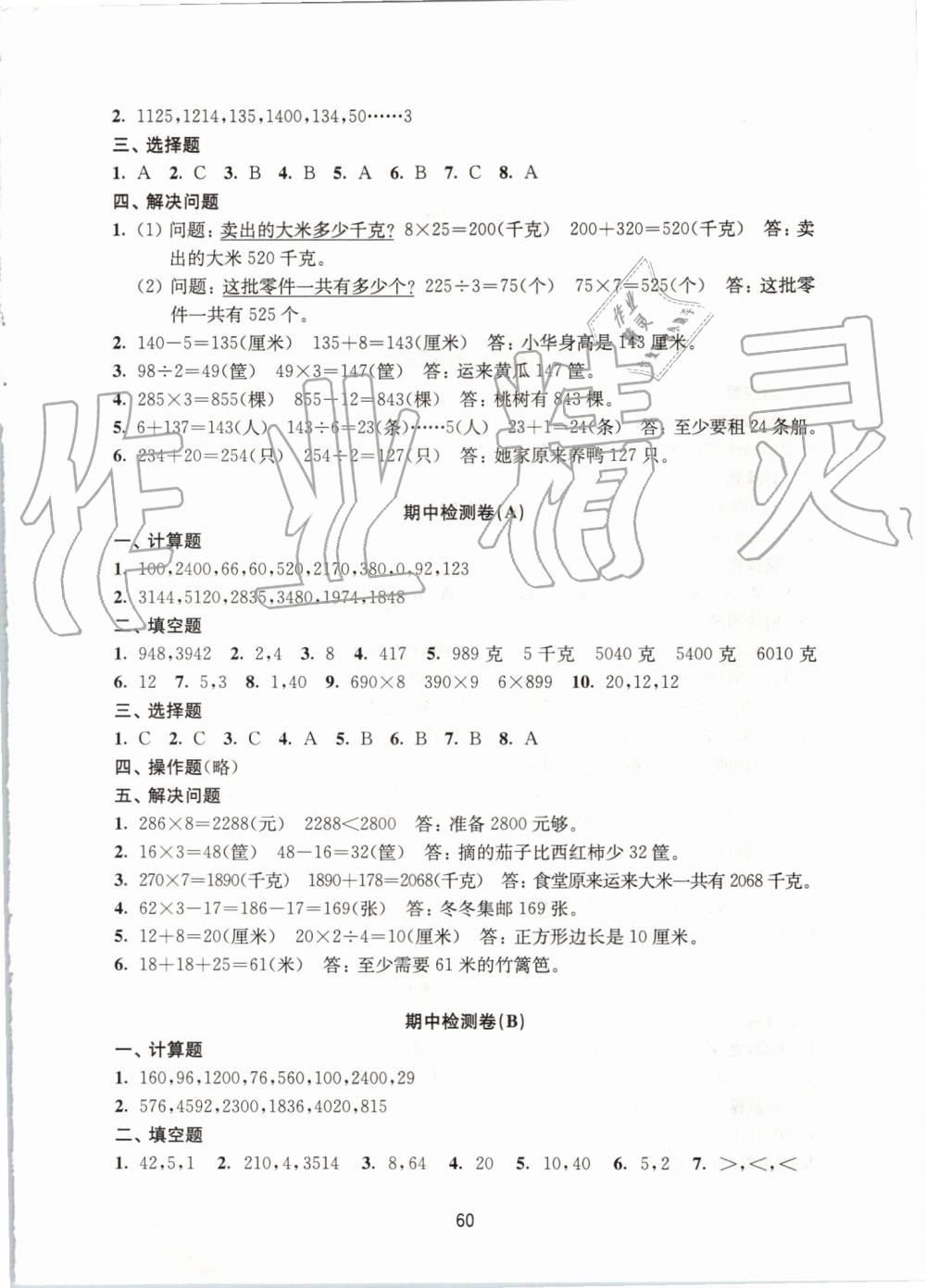 2019年練習(xí)與測試小學(xué)數(shù)學(xué)活頁卷三年級上冊蘇教版 第4頁