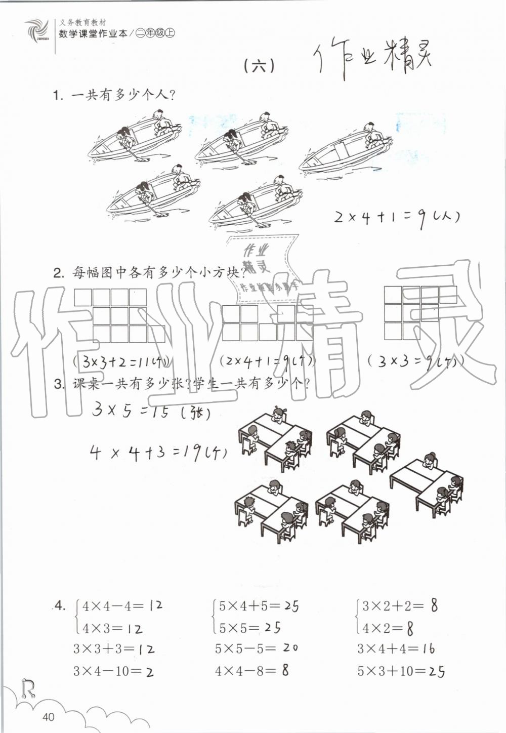 2019年數(shù)學(xué)課堂作業(yè)本二年級(jí)上冊(cè)人教版浙江教育出版社 第40頁(yè)