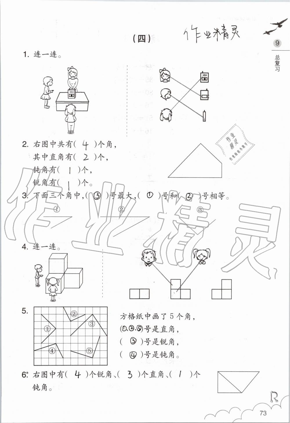 2019年數(shù)學(xué)課堂作業(yè)本二年級上冊人教版浙江教育出版社 第73頁