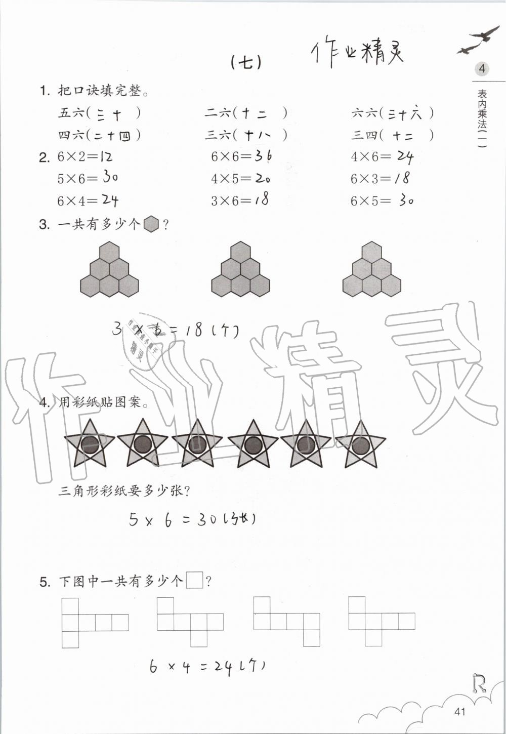 2019年數(shù)學(xué)課堂作業(yè)本二年級(jí)上冊(cè)人教版浙江教育出版社 第41頁(yè)