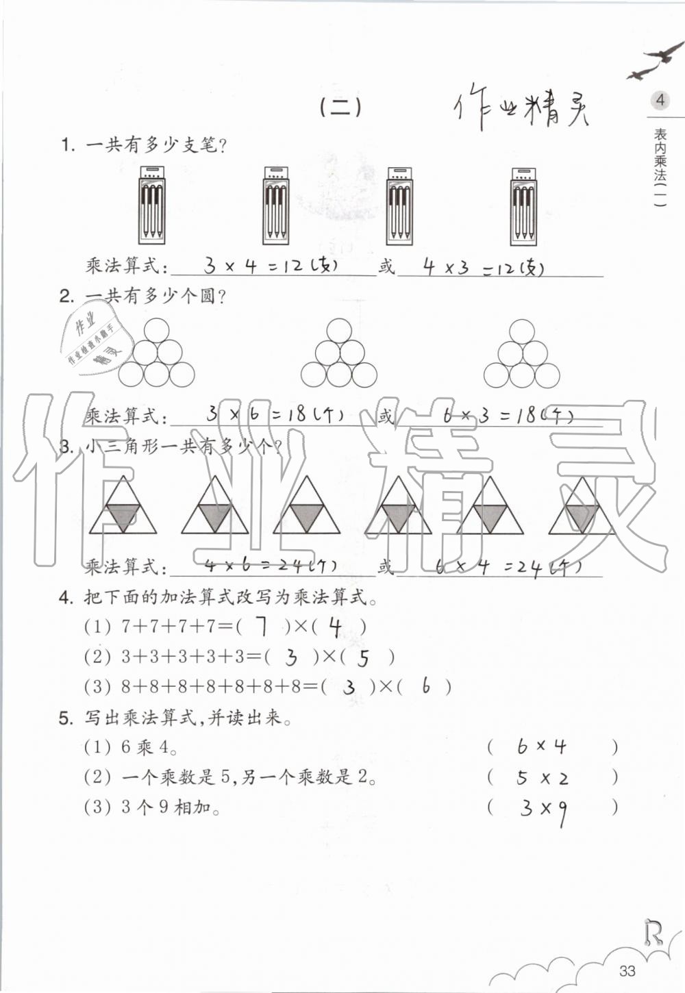 2019年數(shù)學(xué)課堂作業(yè)本二年級上冊人教版浙江教育出版社 第33頁