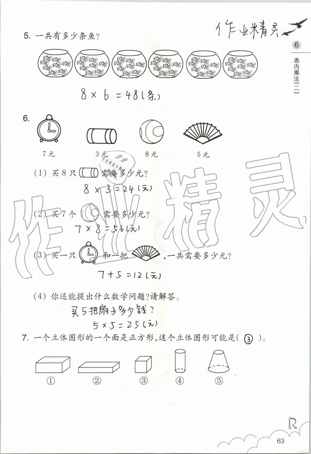 2019年數(shù)學(xué)課堂作業(yè)本二年級(jí)上冊(cè)人教版浙江教育出版社 第63頁(yè)