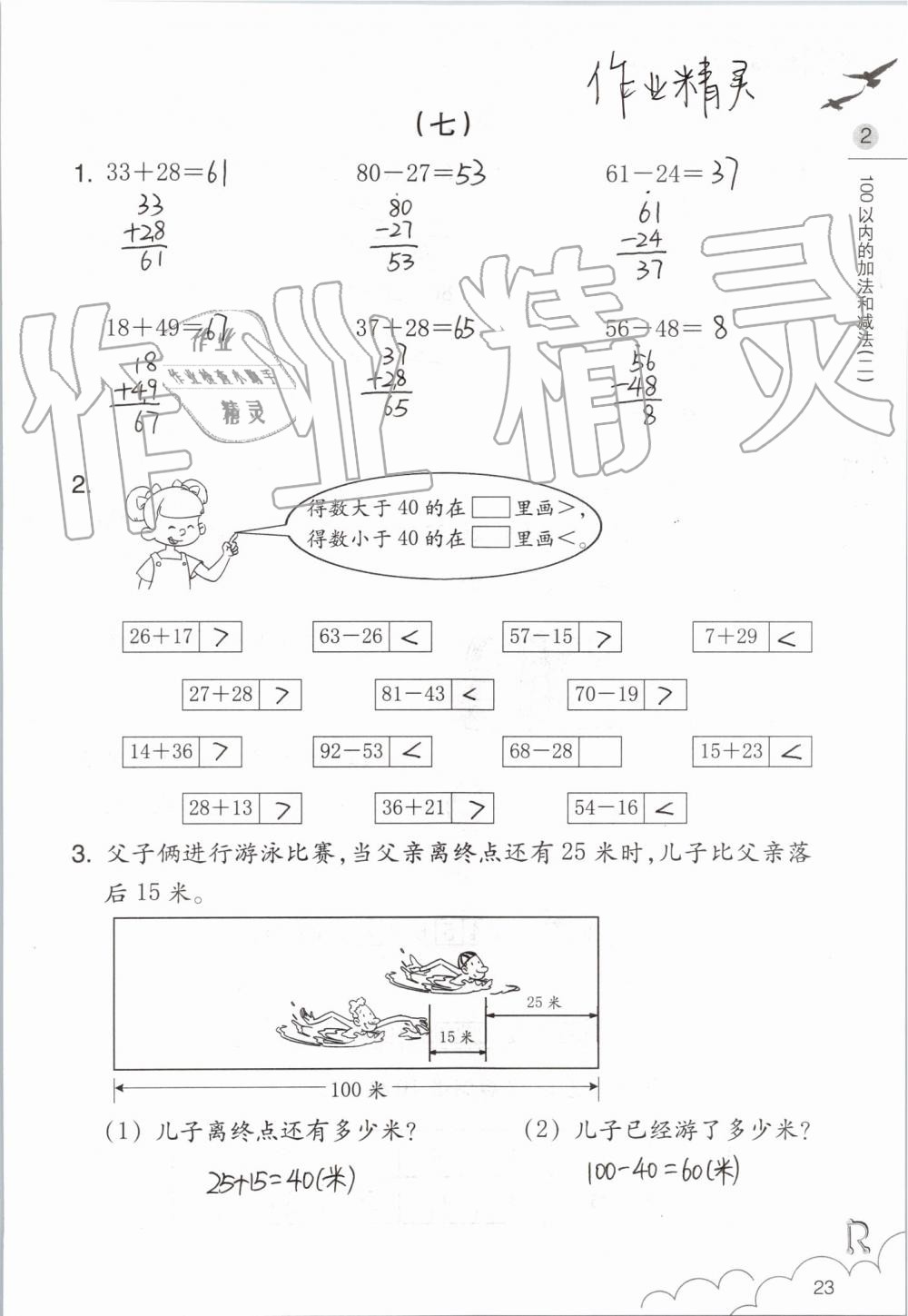 2019年數(shù)學(xué)課堂作業(yè)本二年級上冊人教版浙江教育出版社 第23頁