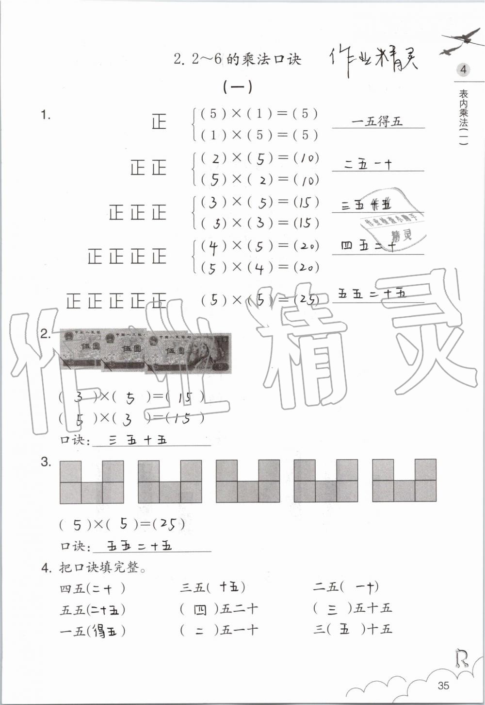 2019年數(shù)學(xué)課堂作業(yè)本二年級上冊人教版浙江教育出版社 第35頁