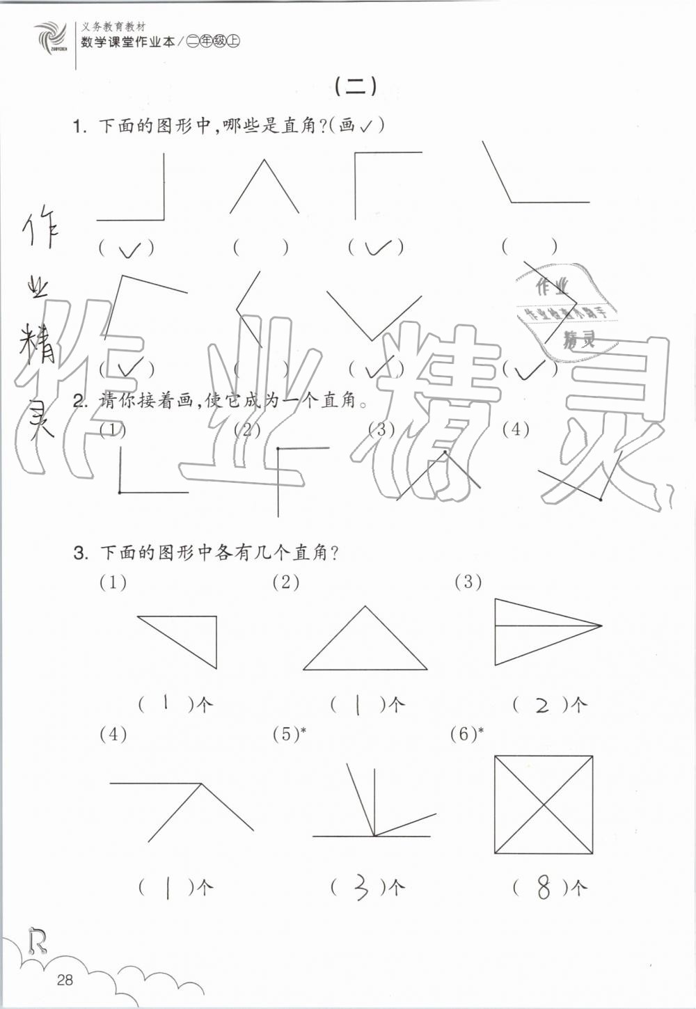 2019年數(shù)學(xué)課堂作業(yè)本二年級(jí)上冊(cè)人教版浙江教育出版社 第28頁(yè)