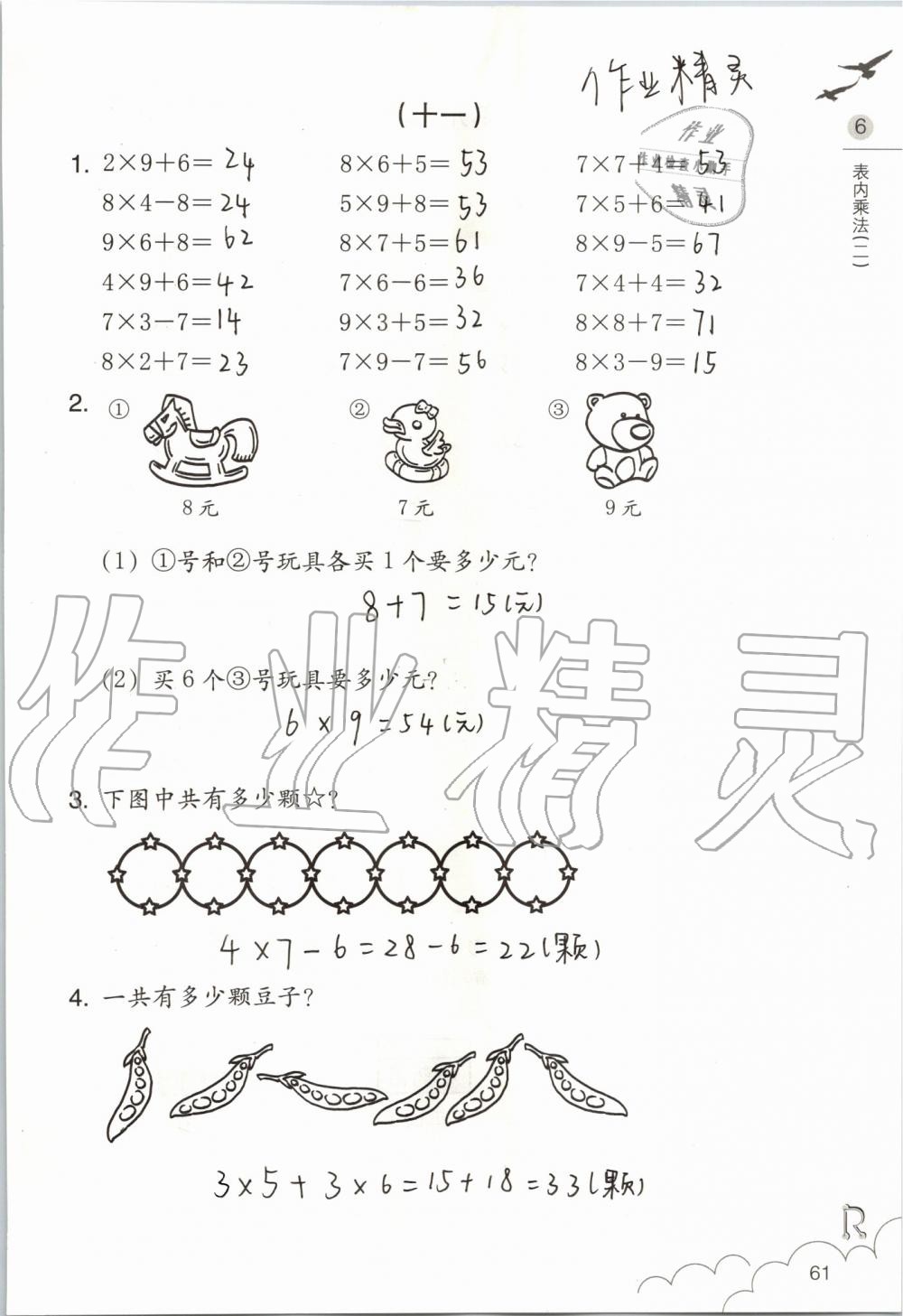 2019年數(shù)學(xué)課堂作業(yè)本二年級(jí)上冊(cè)人教版浙江教育出版社 第61頁