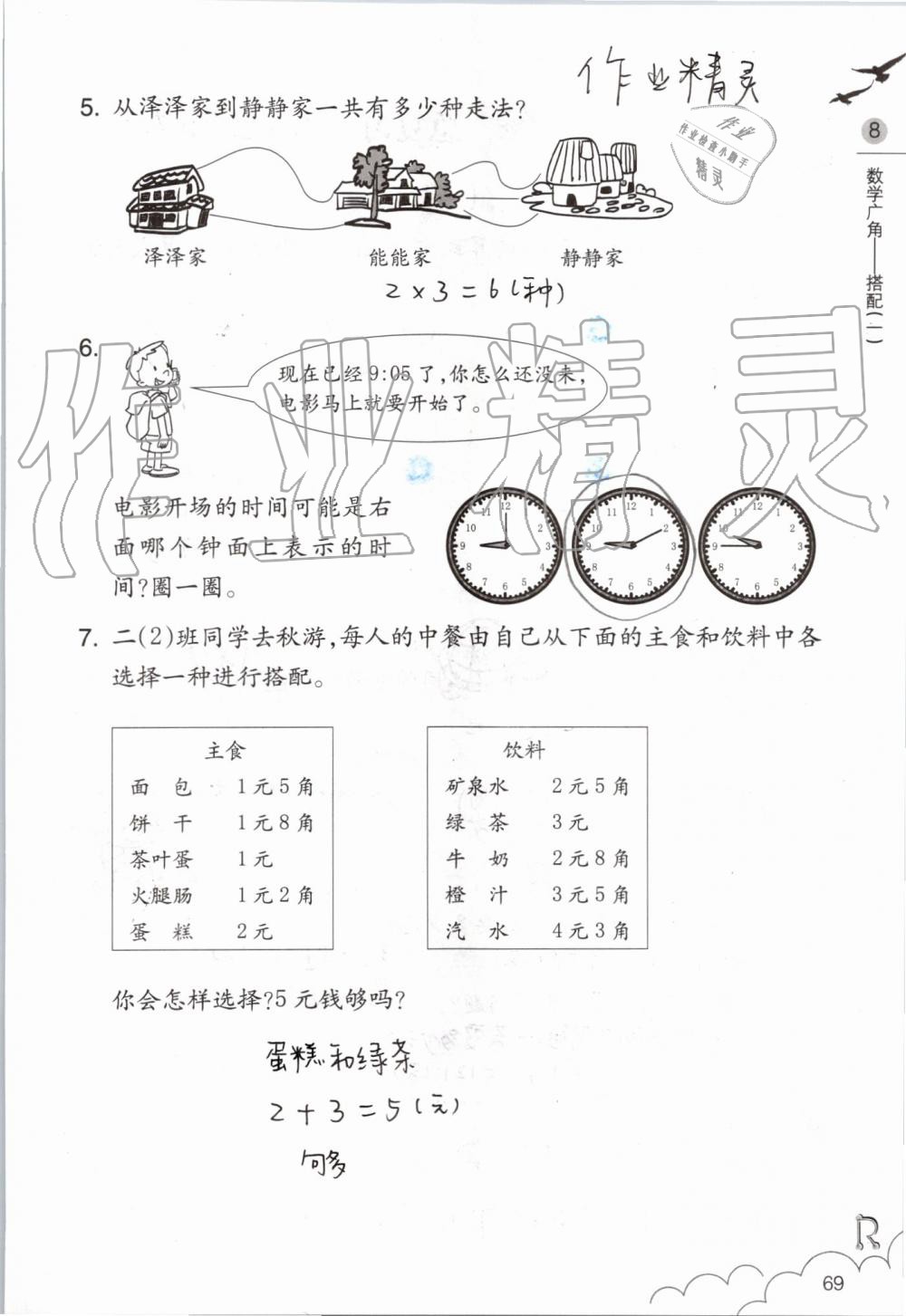 2019年数学课堂作业本二年级上册人教版浙江教育出版社 第69页