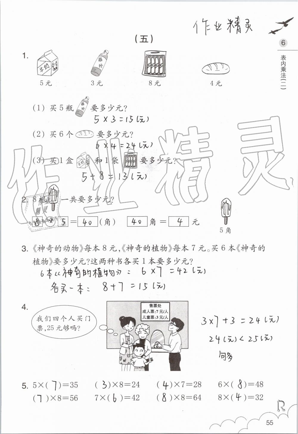 2019年數(shù)學(xué)課堂作業(yè)本二年級上冊人教版浙江教育出版社 第55頁