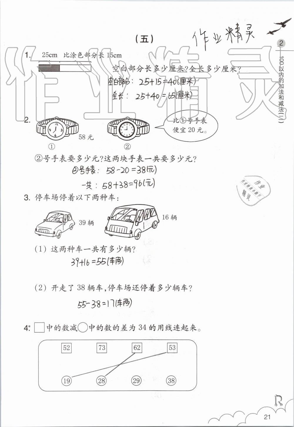 2019年数学课堂作业本二年级上册人教版浙江教育出版社 第21页