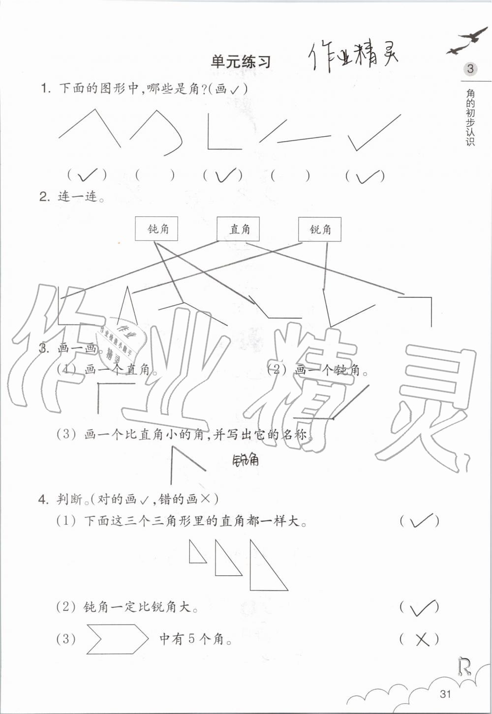 2019年數(shù)學(xué)課堂作業(yè)本二年級(jí)上冊(cè)人教版浙江教育出版社 第31頁(yè)