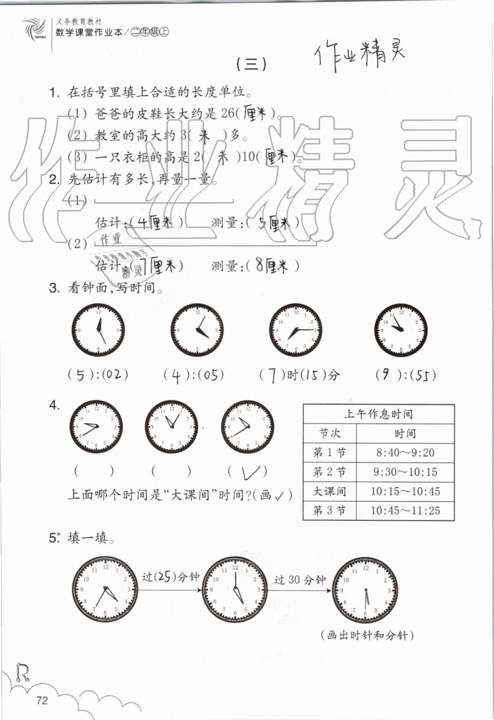 2019年數(shù)學課堂作業(yè)本二年級上冊人教版浙江教育出版社 第72頁