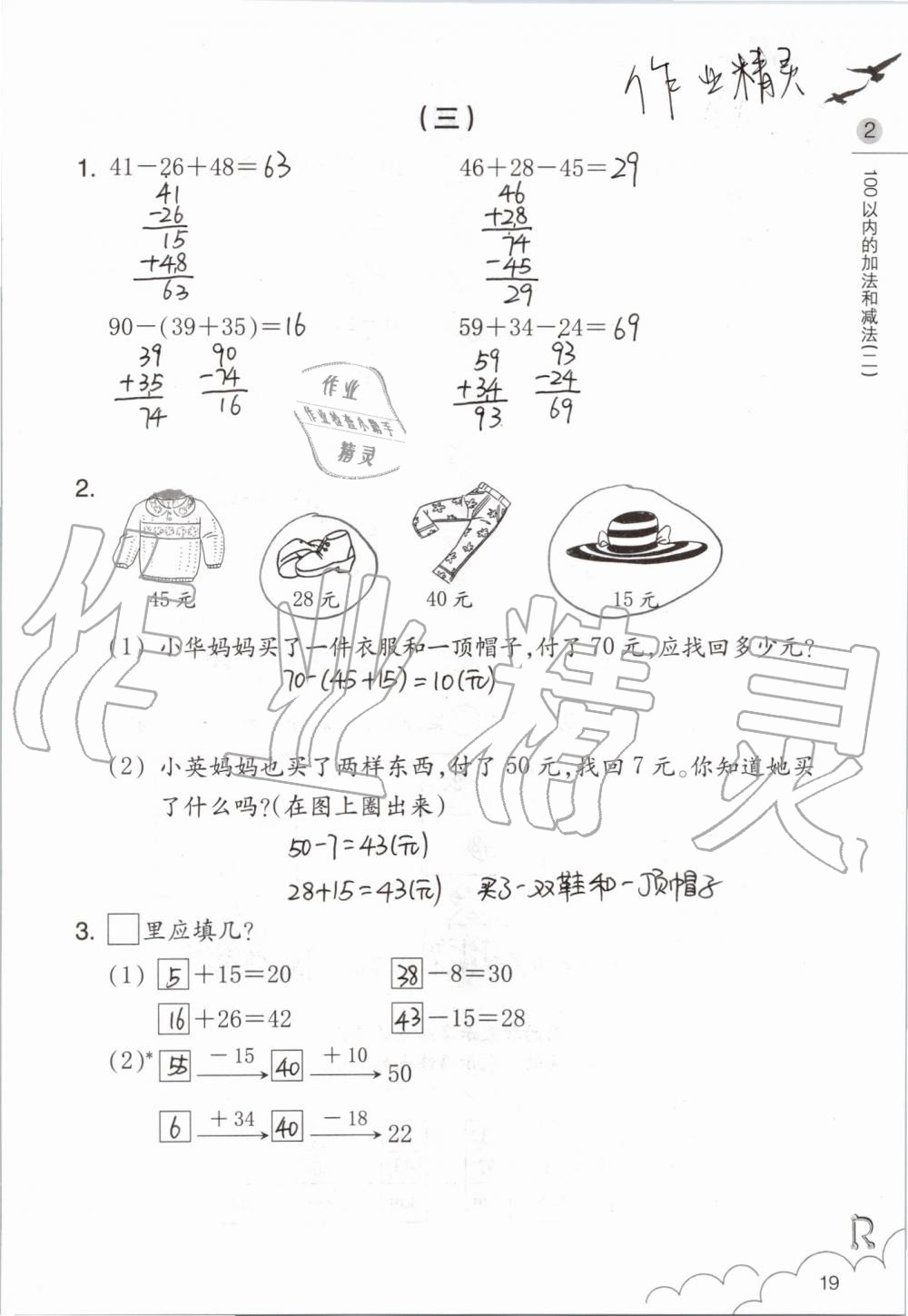 2019年數(shù)學課堂作業(yè)本二年級上冊人教版浙江教育出版社 第19頁