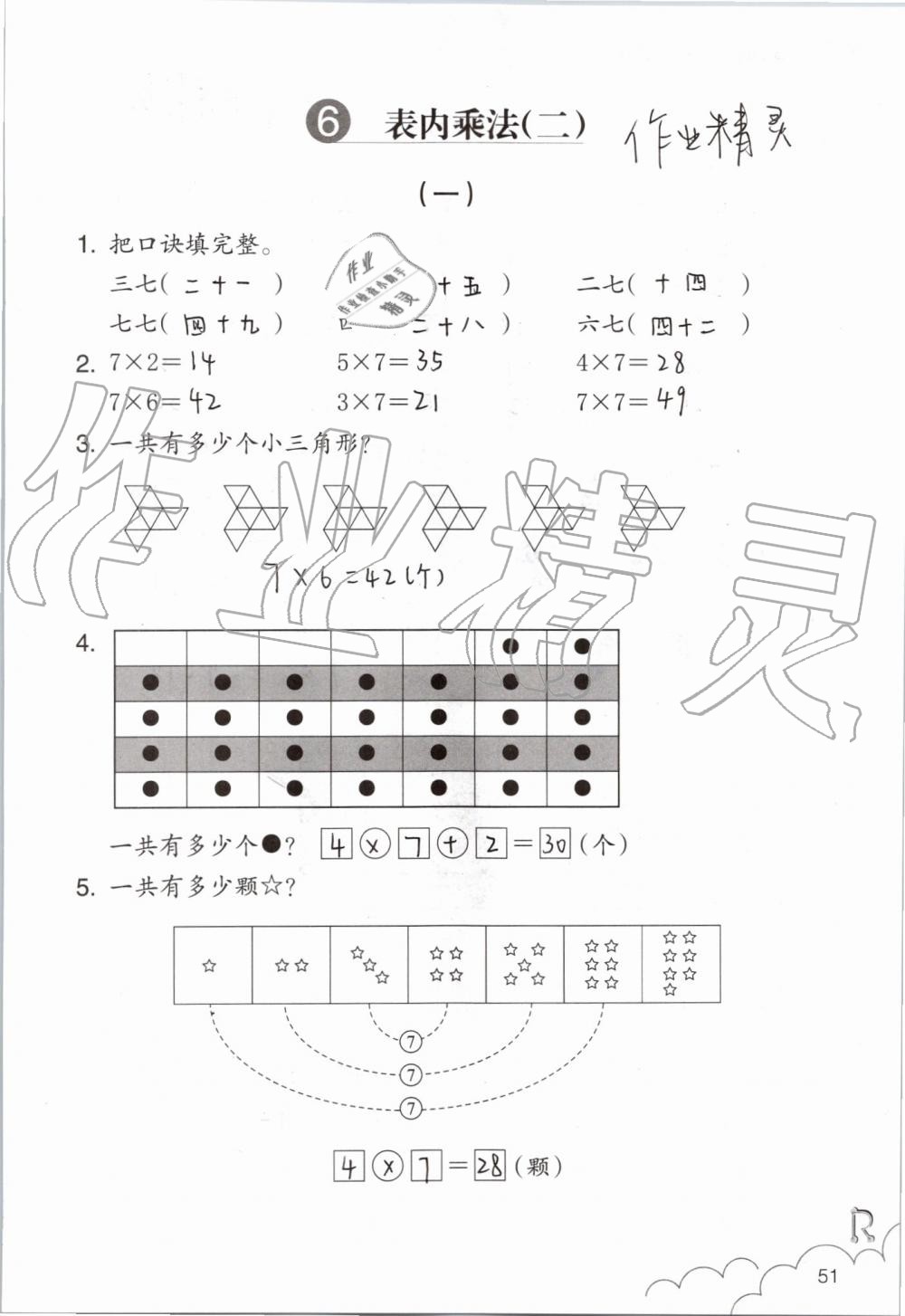 2019年數(shù)學(xué)課堂作業(yè)本二年級上冊人教版浙江教育出版社 第51頁