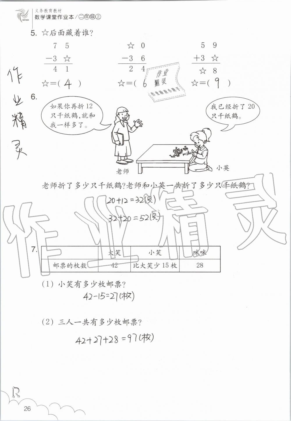 2019年數(shù)學(xué)課堂作業(yè)本二年級(jí)上冊(cè)人教版浙江教育出版社 第26頁