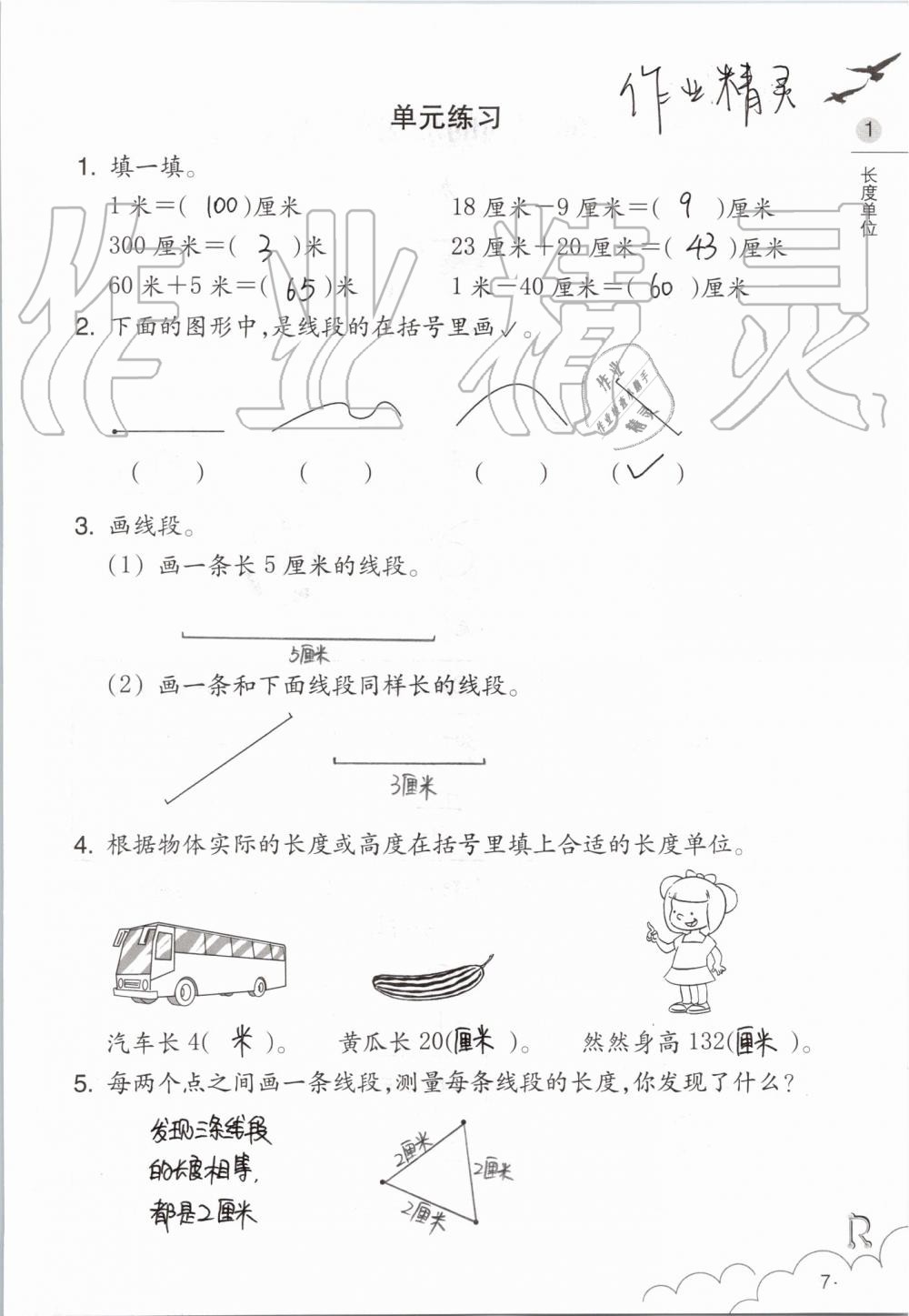 2019年數(shù)學(xué)課堂作業(yè)本二年級(jí)上冊(cè)人教版浙江教育出版社 第7頁(yè)