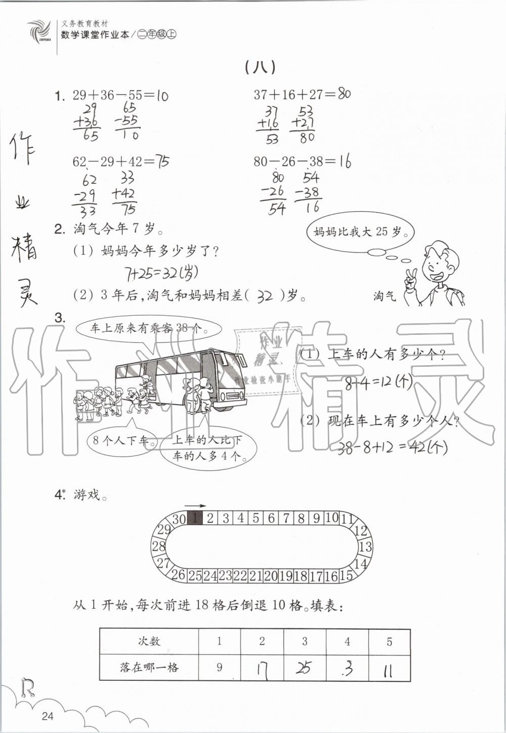 2019年數(shù)學(xué)課堂作業(yè)本二年級(jí)上冊(cè)人教版浙江教育出版社 第24頁