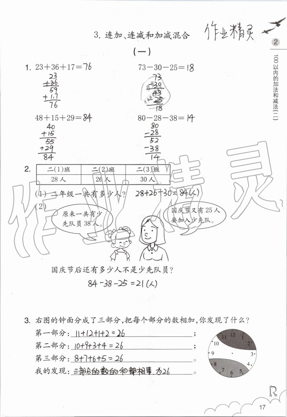 2019年數(shù)學(xué)課堂作業(yè)本二年級(jí)上冊人教版浙江教育出版社 第17頁