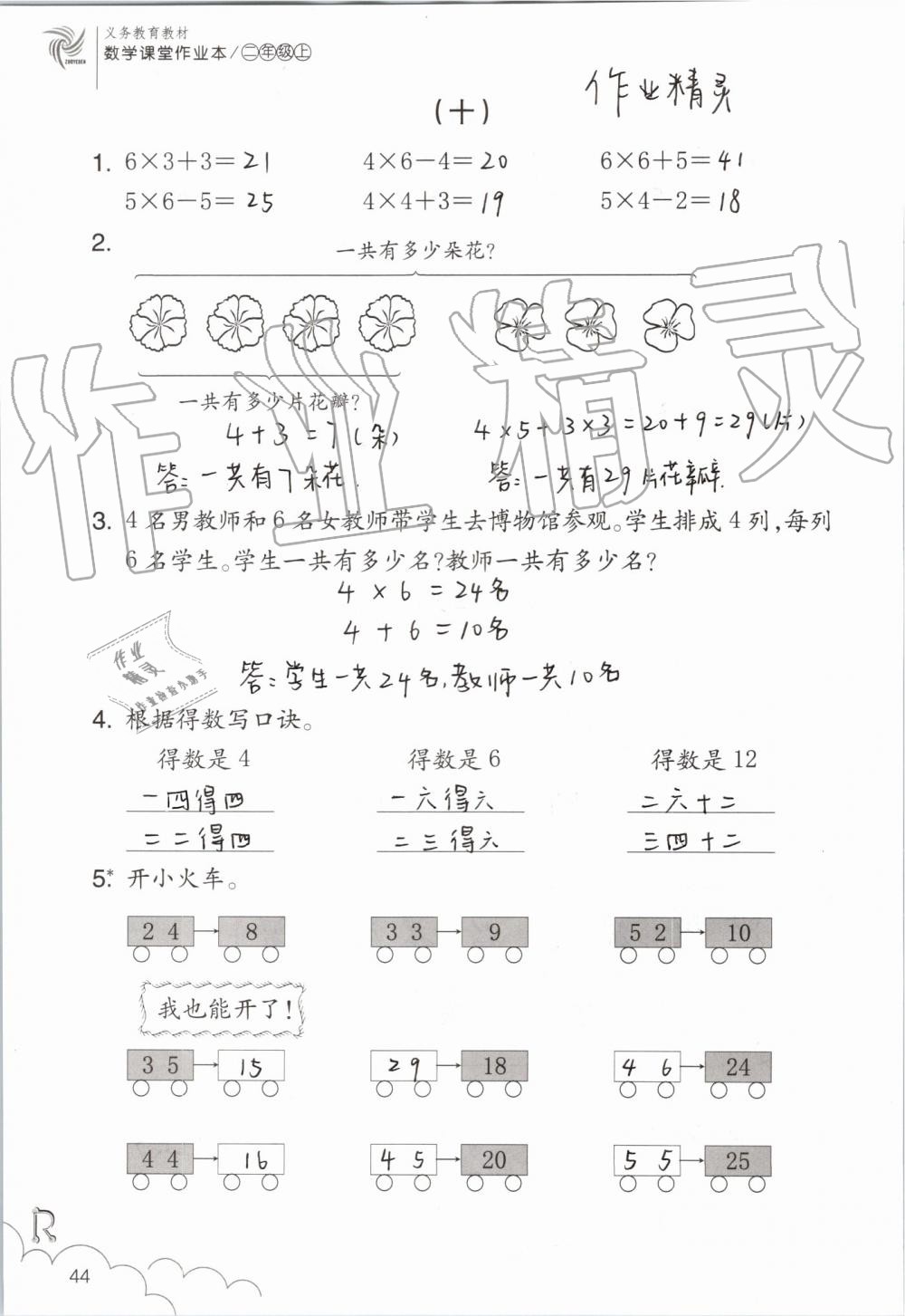 2019年數(shù)學(xué)課堂作業(yè)本二年級(jí)上冊(cè)人教版浙江教育出版社 第44頁(yè)