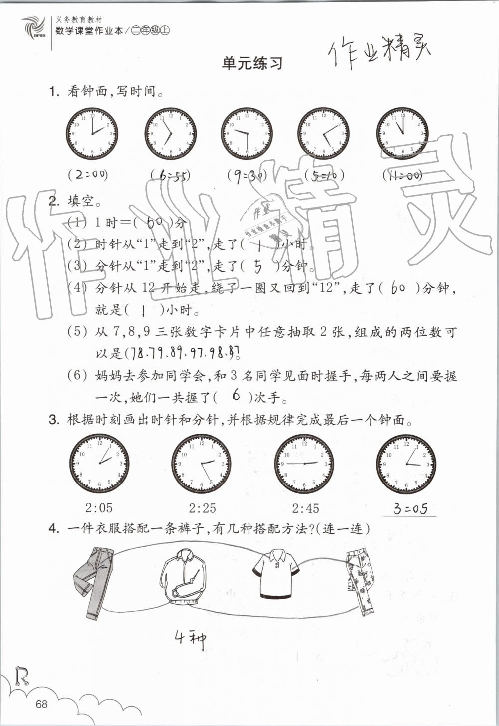 2019年數(shù)學(xué)課堂作業(yè)本二年級(jí)上冊(cè)人教版浙江教育出版社 第68頁(yè)