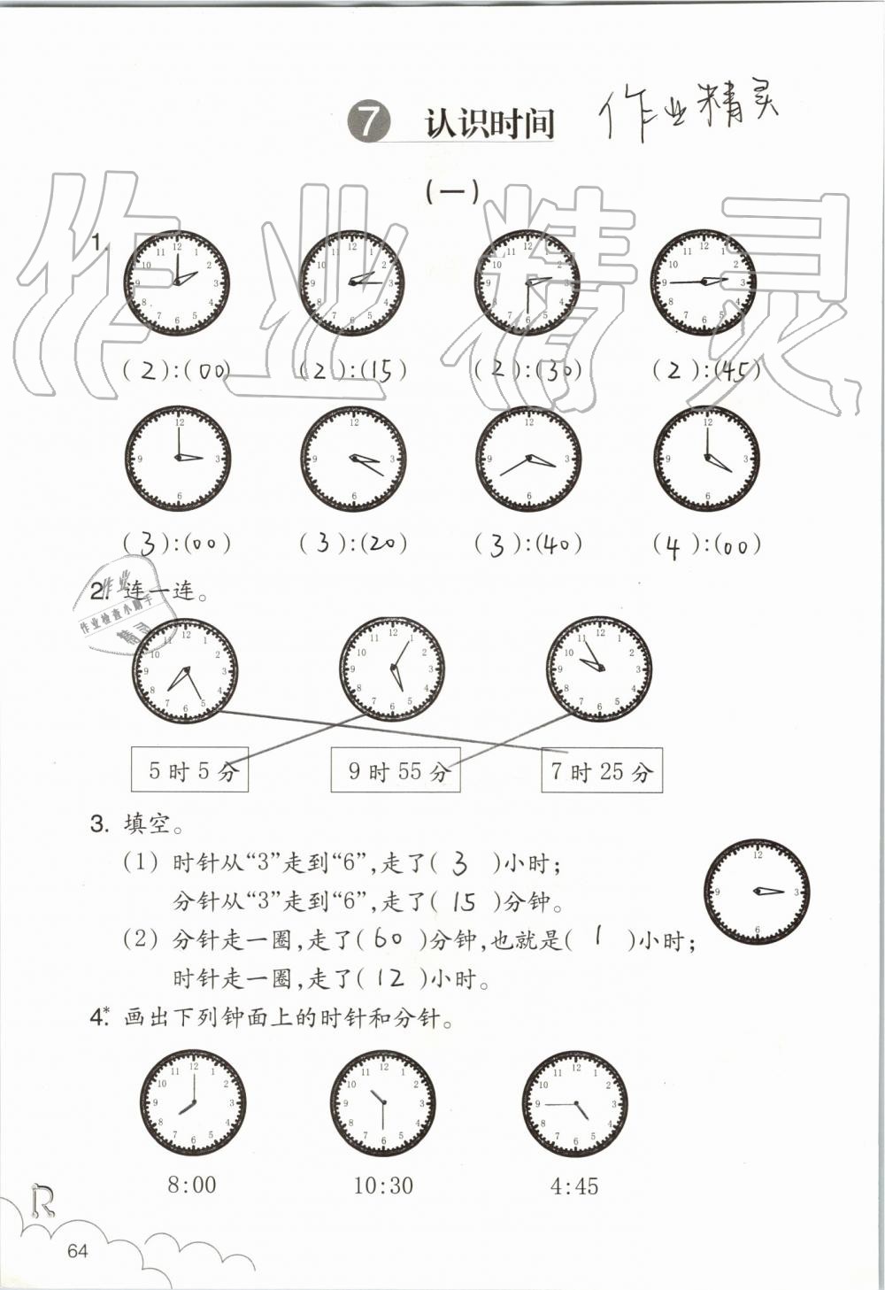 2019年數(shù)學(xué)課堂作業(yè)本二年級(jí)上冊(cè)人教版浙江教育出版社 第64頁(yè)