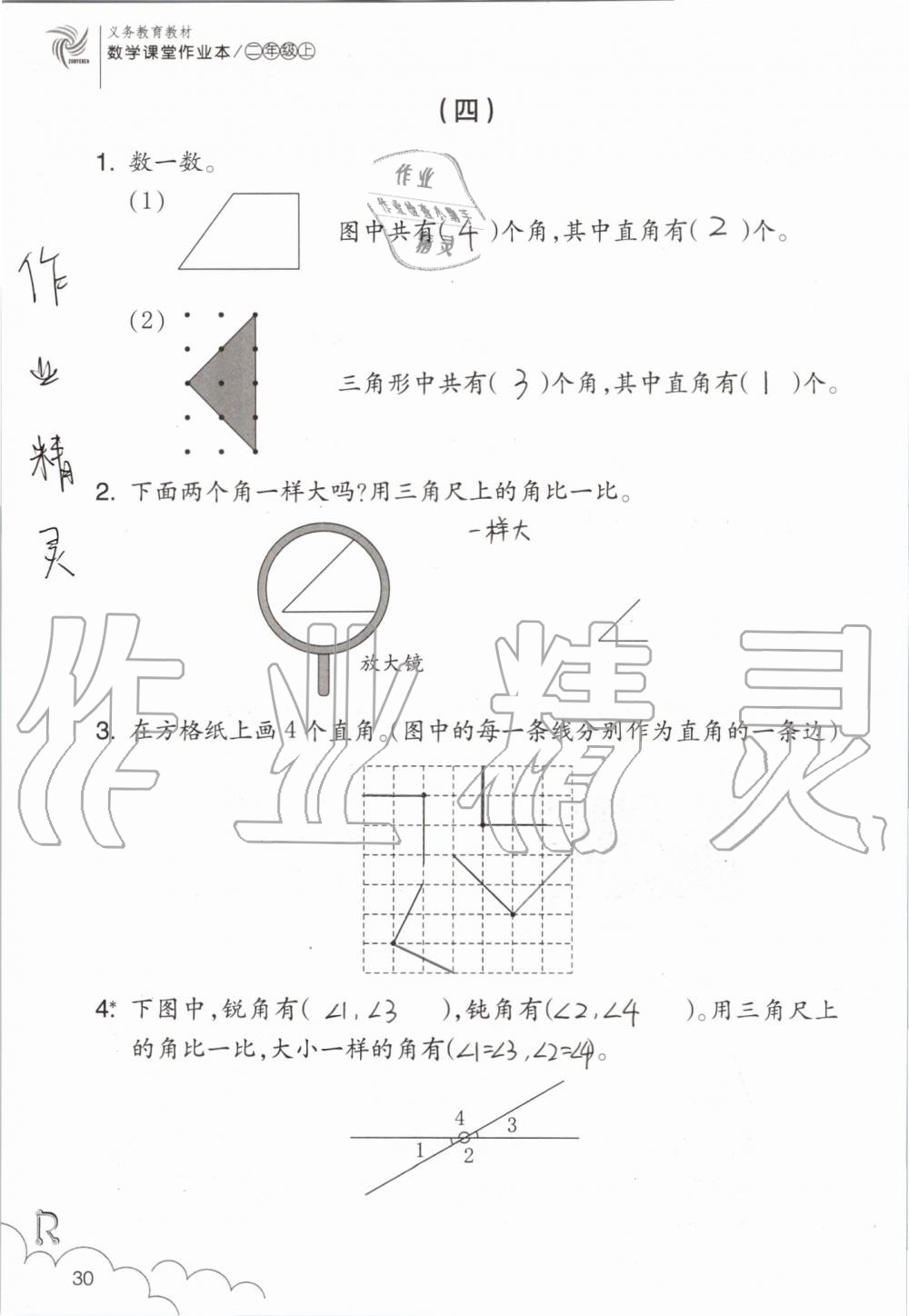 2019年數(shù)學(xué)課堂作業(yè)本二年級(jí)上冊人教版浙江教育出版社 第30頁