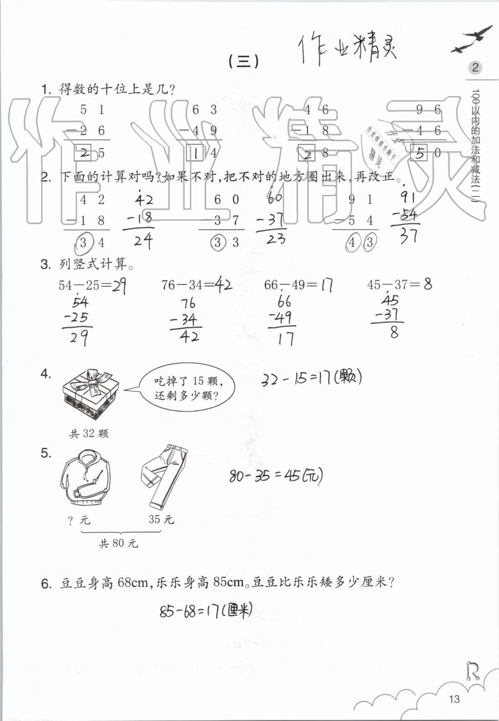 2019年数学课堂作业本二年级上册人教版浙江教育出版社 第13页