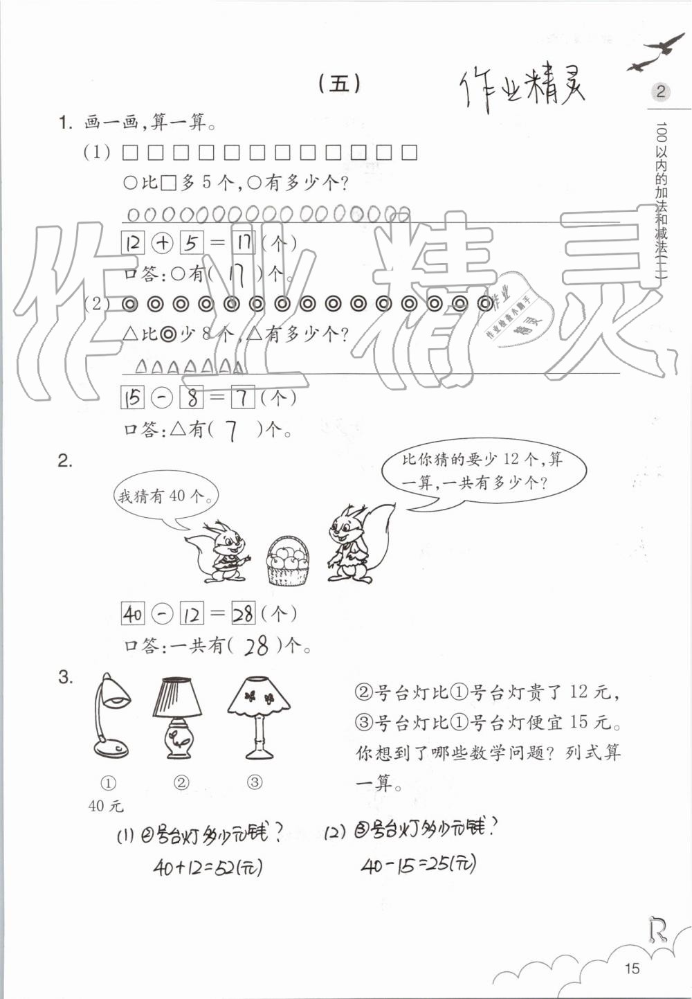 2019年數(shù)學(xué)課堂作業(yè)本二年級(jí)上冊(cè)人教版浙江教育出版社 第15頁