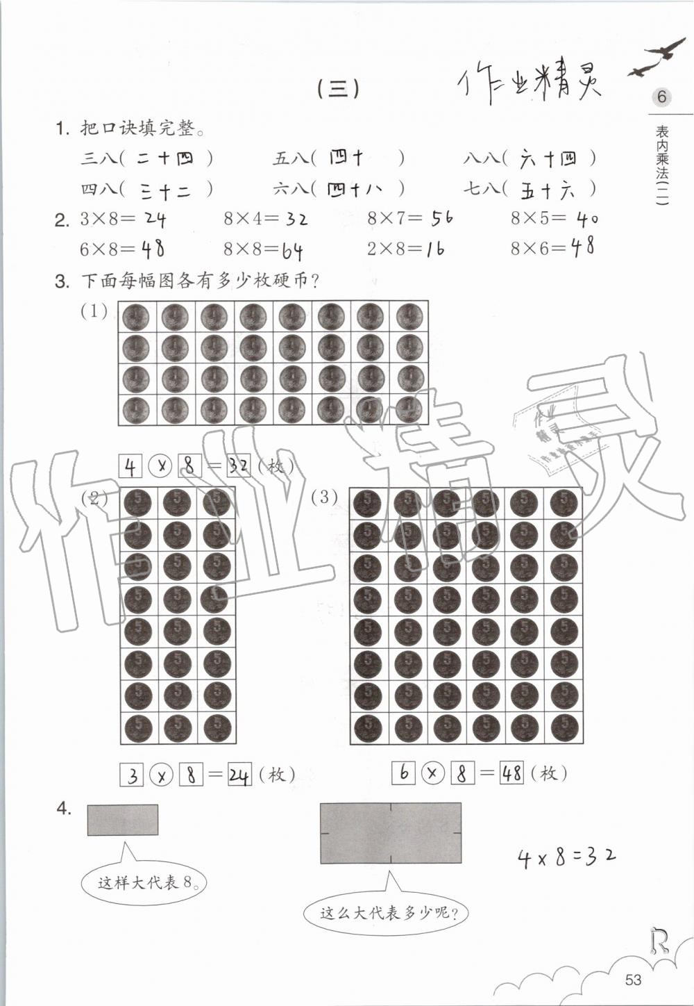 2019年數(shù)學(xué)課堂作業(yè)本二年級(jí)上冊(cè)人教版浙江教育出版社 第53頁