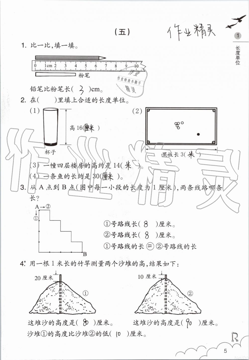 2019年數(shù)學(xué)課堂作業(yè)本二年級上冊人教版浙江教育出版社 第5頁