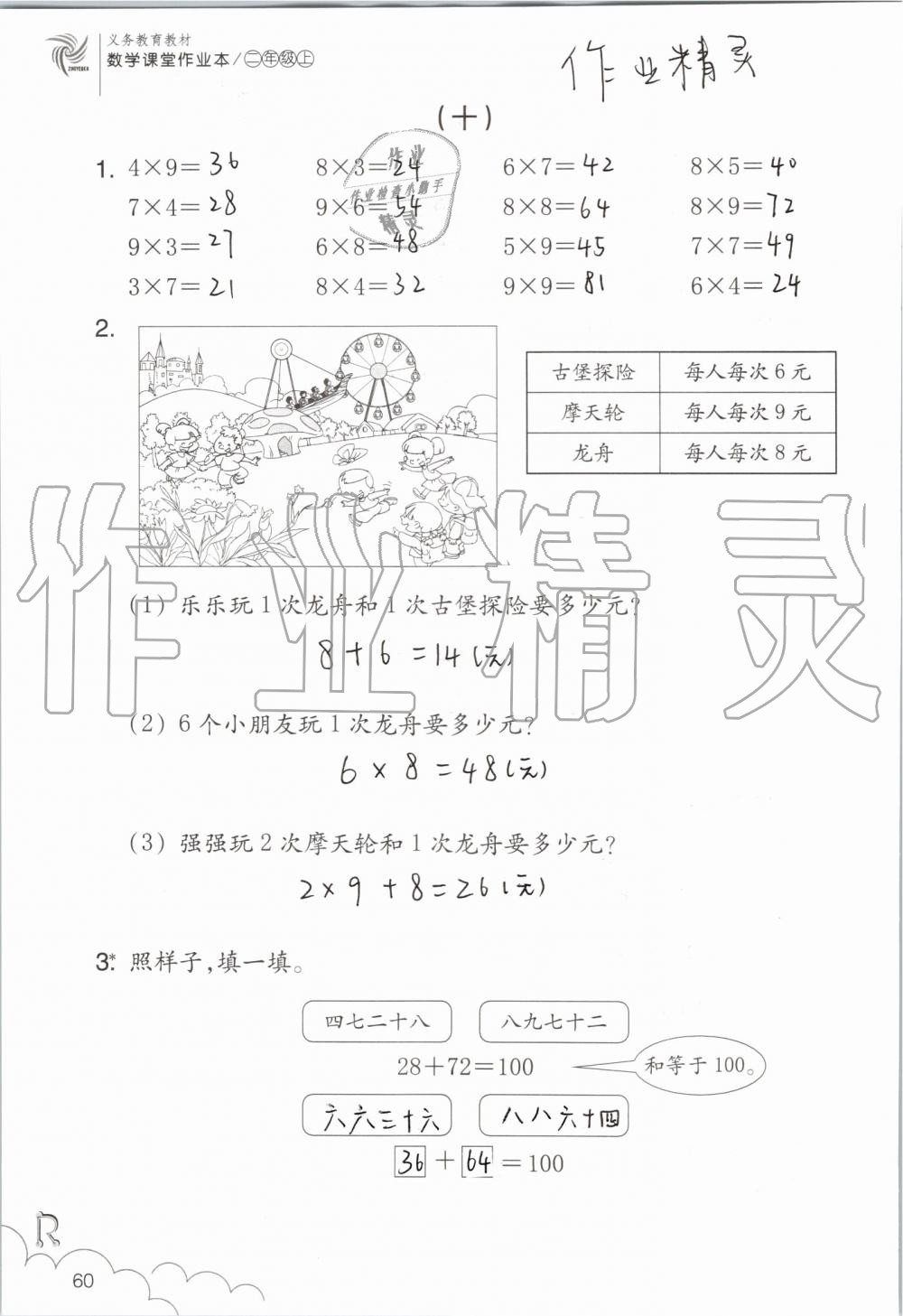 2019年數(shù)學(xué)課堂作業(yè)本二年級(jí)上冊(cè)人教版浙江教育出版社 第60頁(yè)