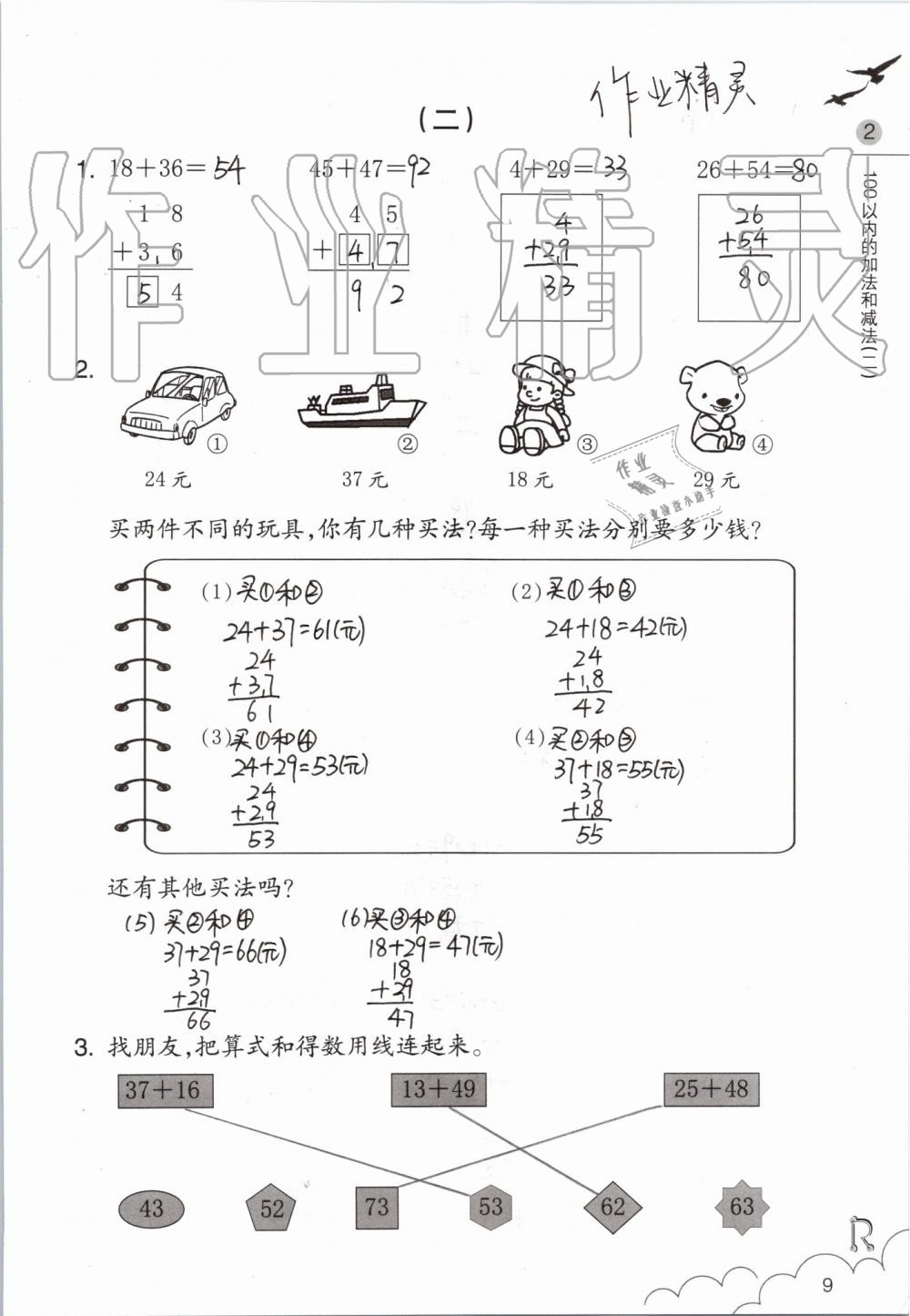 2019年數(shù)學(xué)課堂作業(yè)本二年級(jí)上冊(cè)人教版浙江教育出版社 第9頁(yè)