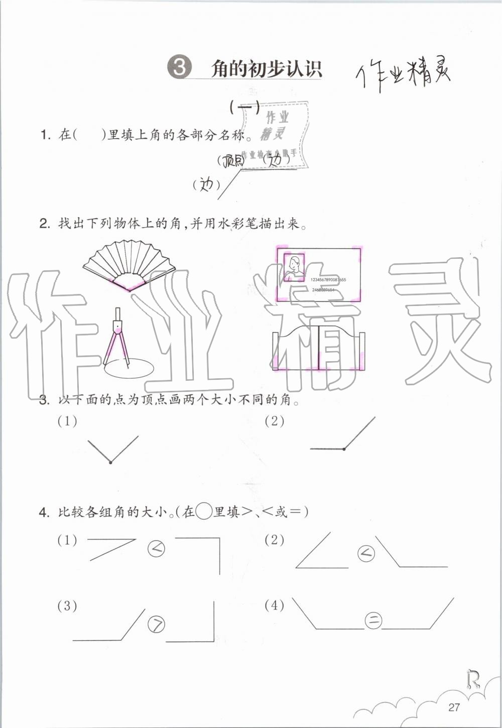 2019年數(shù)學(xué)課堂作業(yè)本二年級(jí)上冊(cè)人教版浙江教育出版社 第27頁(yè)