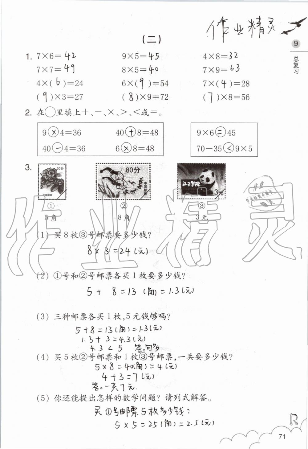 2019年數(shù)學(xué)課堂作業(yè)本二年級(jí)上冊(cè)人教版浙江教育出版社 第71頁